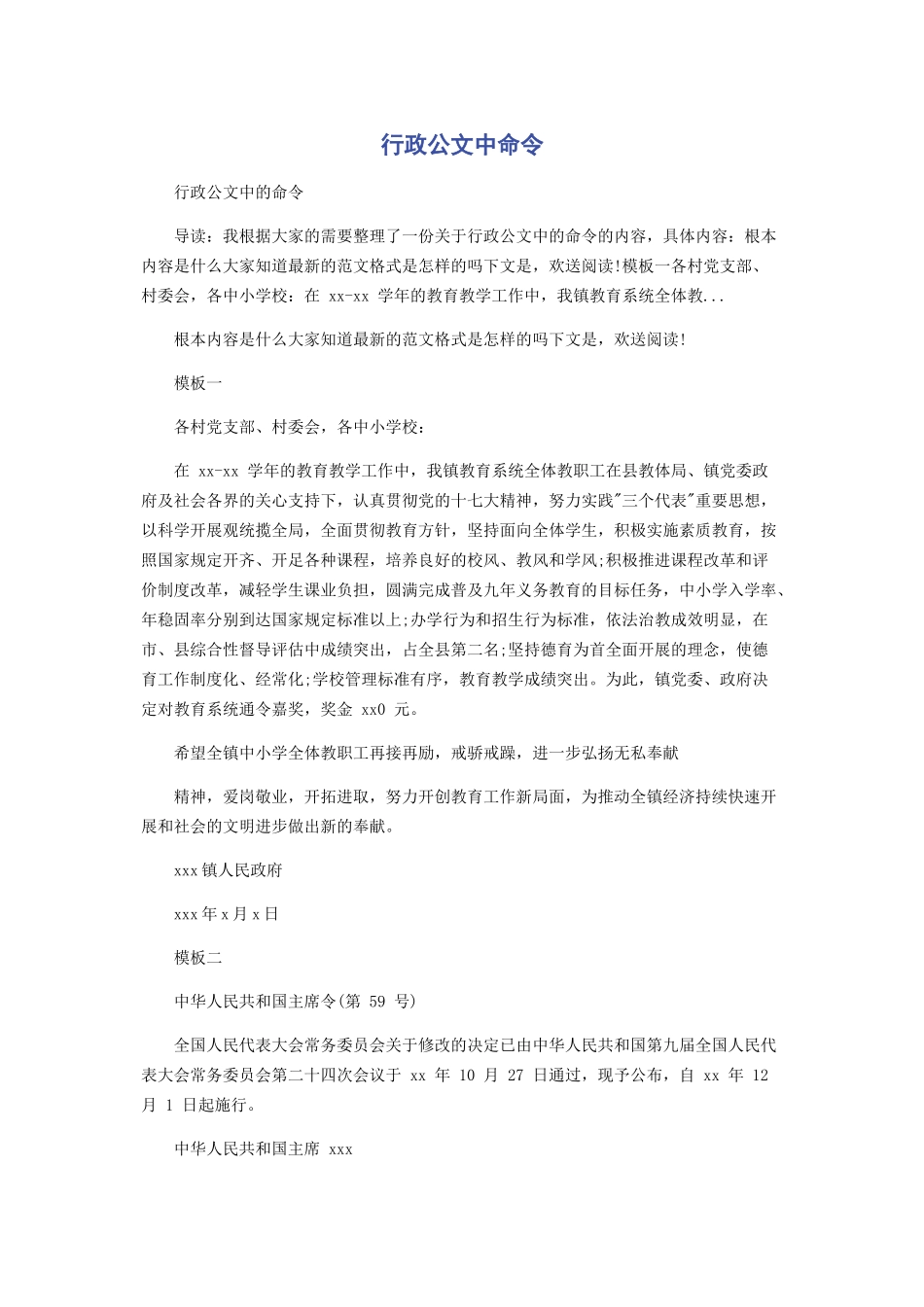 2023年行政公文中命令.docx_第1页