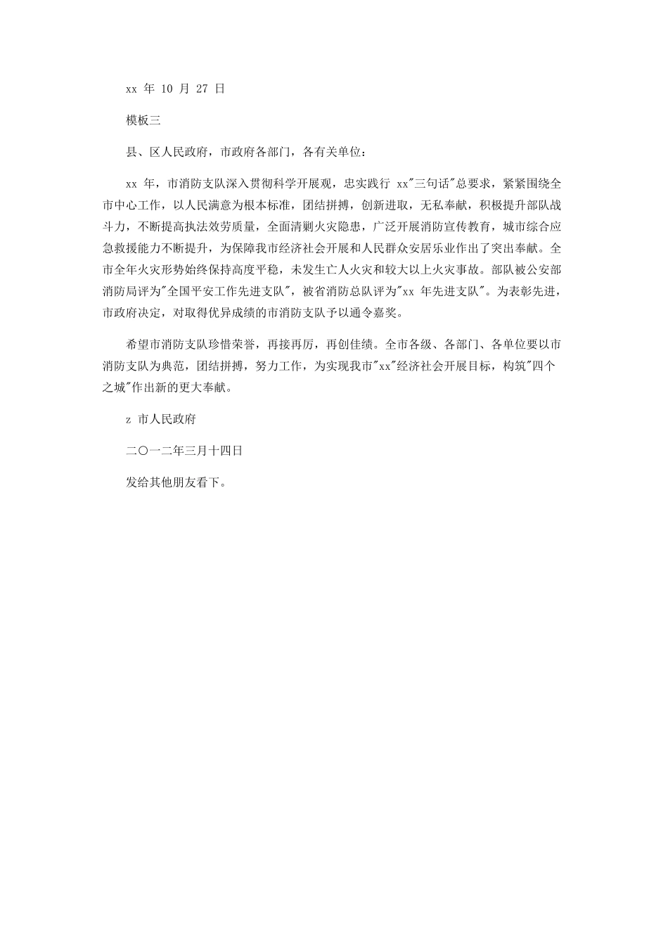 2023年行政公文中命令.docx_第2页