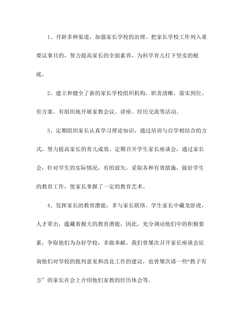 2023年班级家长学校工作总结.docx_第2页