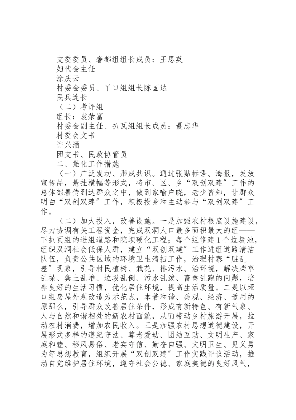 2023年双创双服务方案 2.doc_第2页