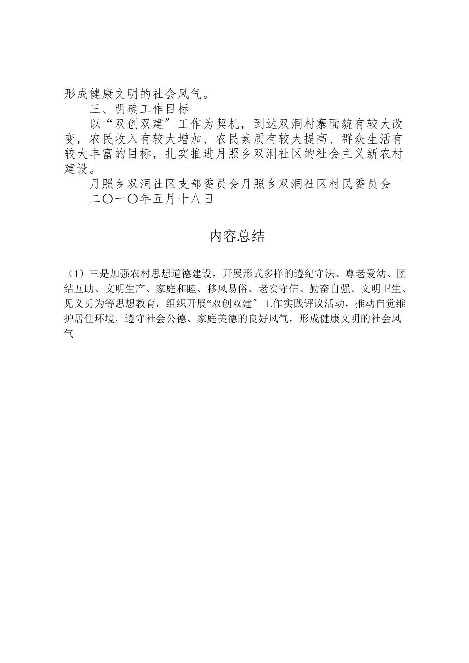 2023年双创双服务方案 2.doc_第3页