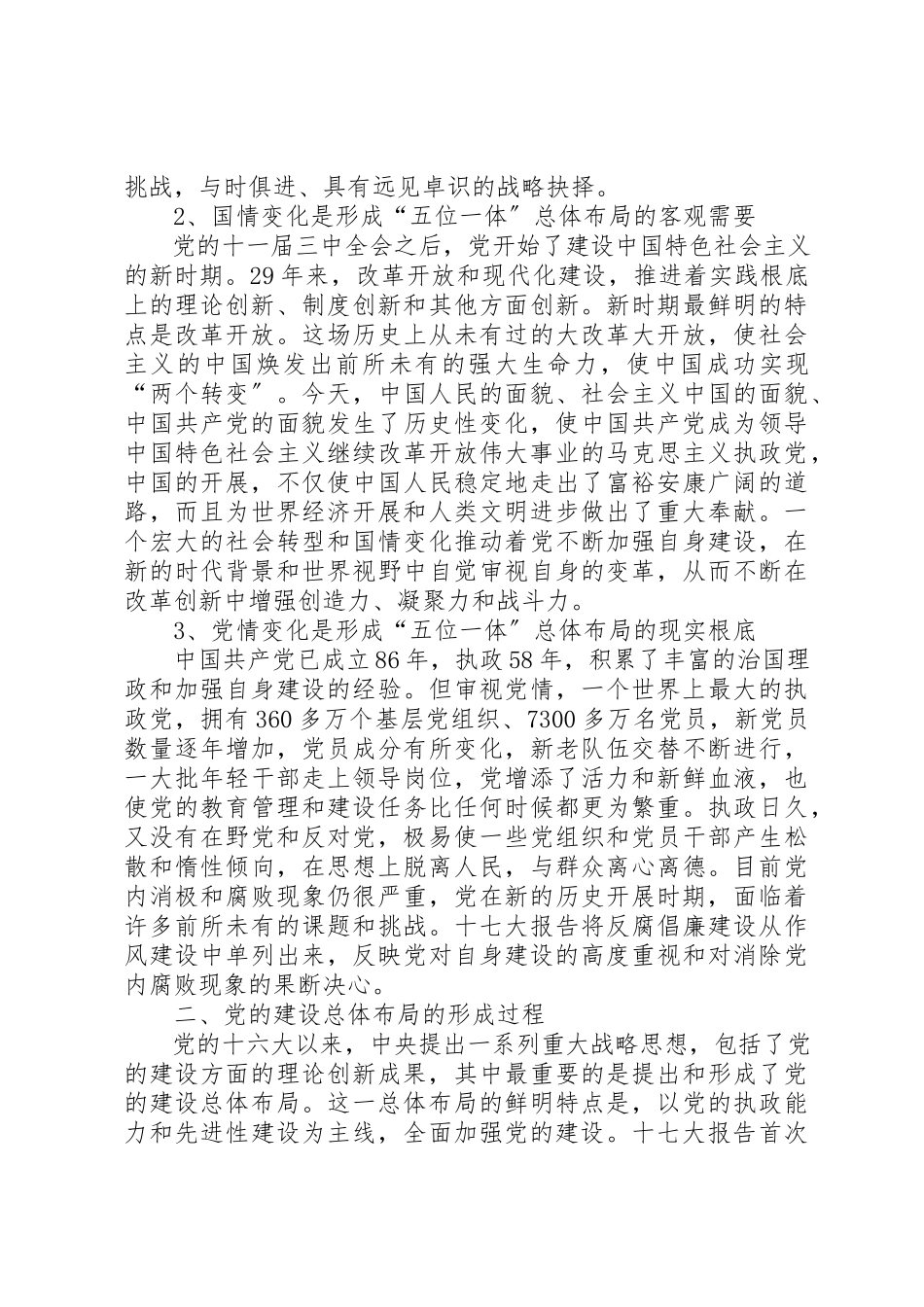 2023年党的建设五位一体总体布局思考.docx_第2页