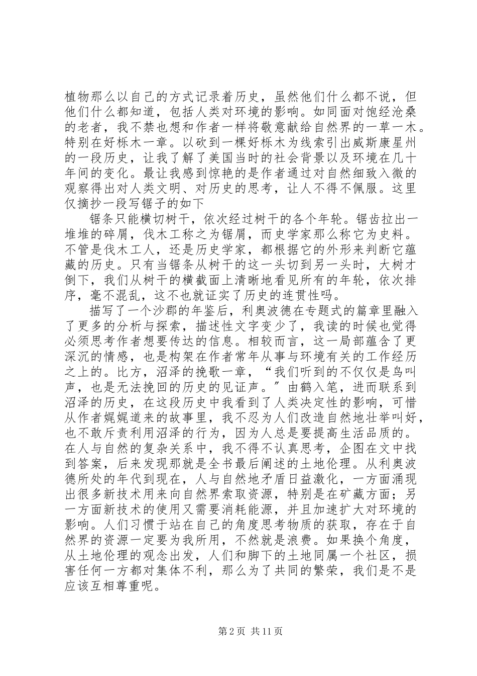 2023年读沙乡年鉴有感.docx_第2页