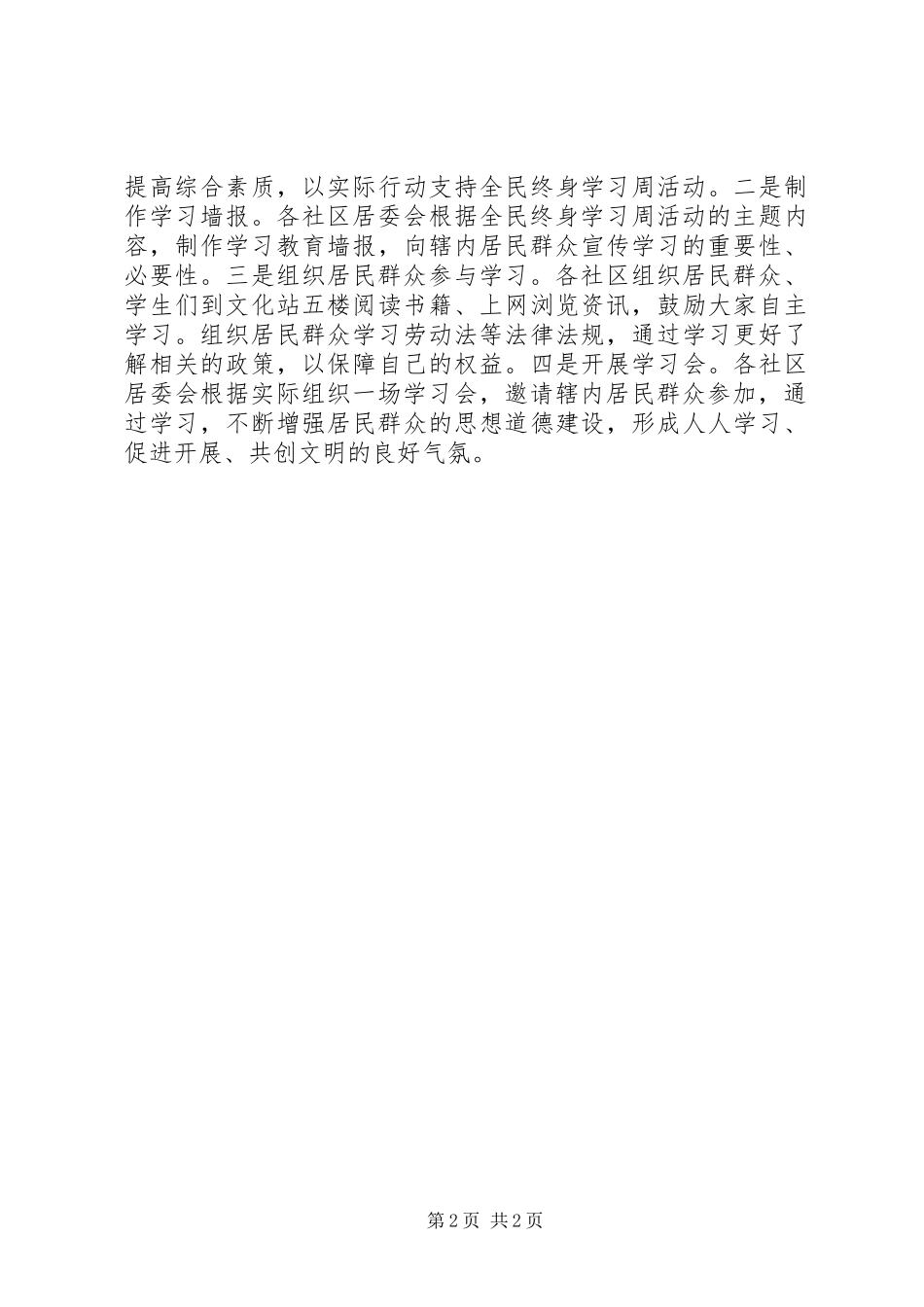 2023年开展“全民终身学习活动周”情况汇报.docx_第2页