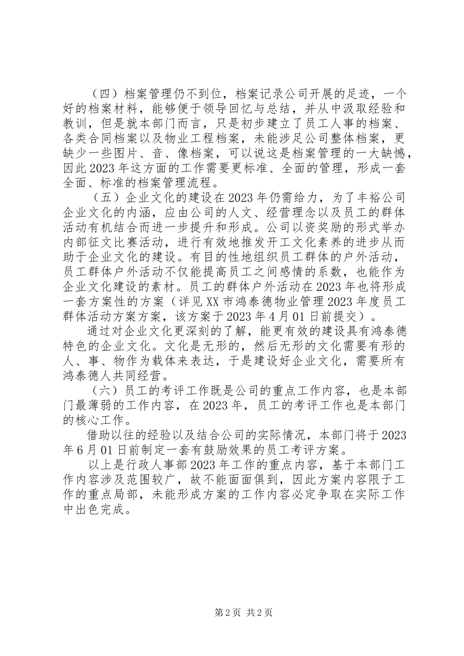 2023年人事部度工作计划2.docx_第2页