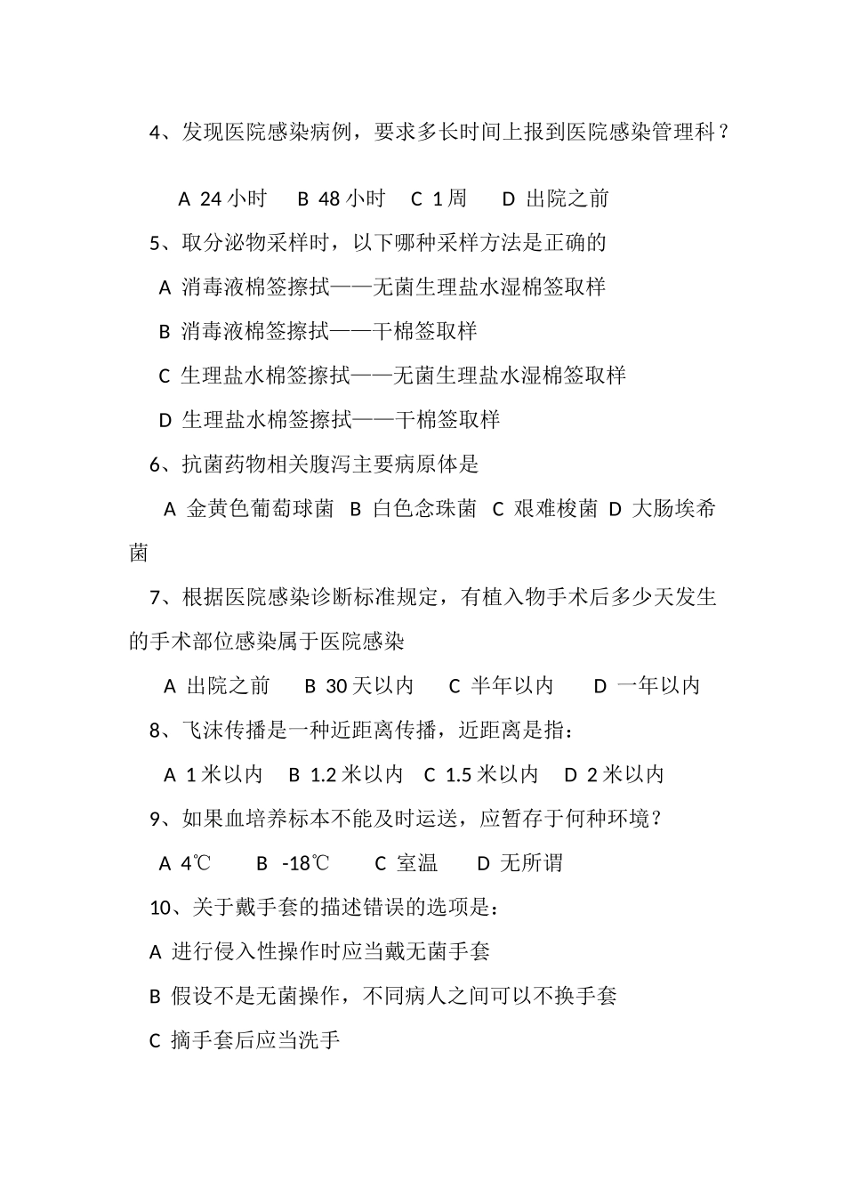 2023年手卫生宣传周试题.doc_第3页