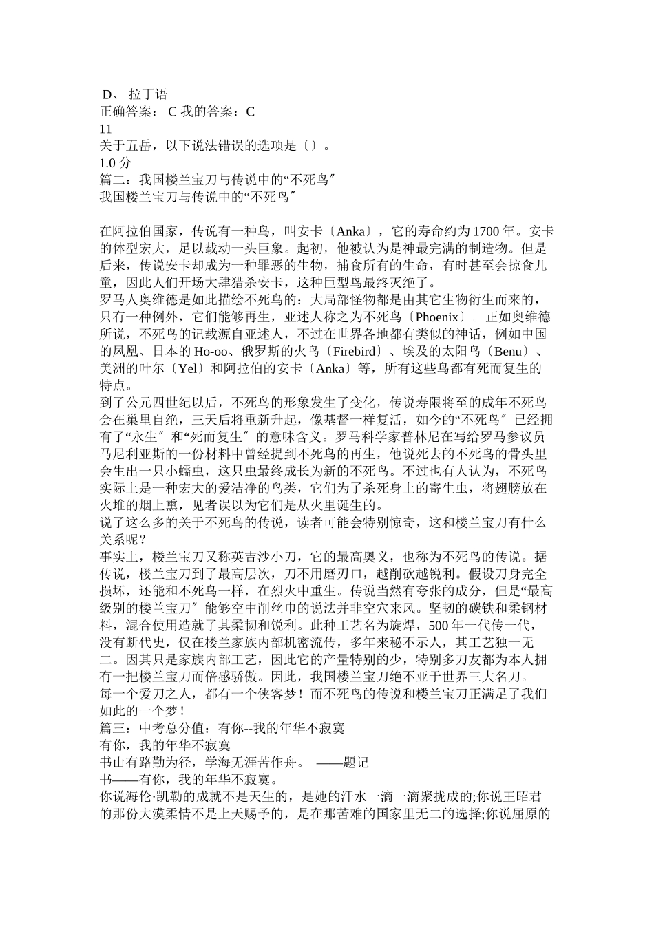 2023年我的楼兰.docx_第3页