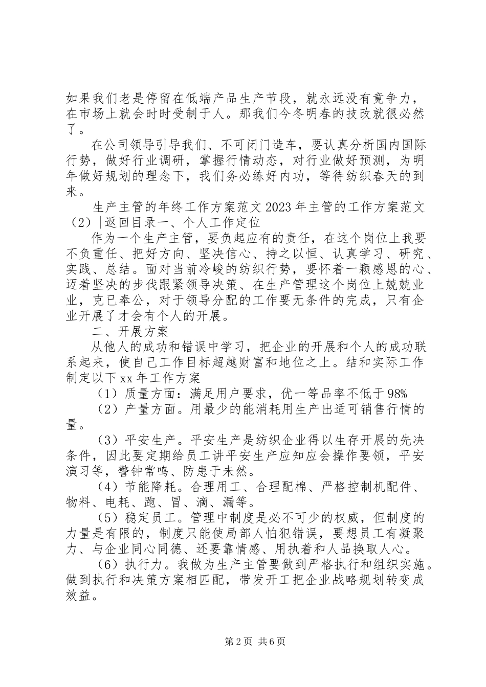 2023年主管的工作计划4篇.docx_第2页