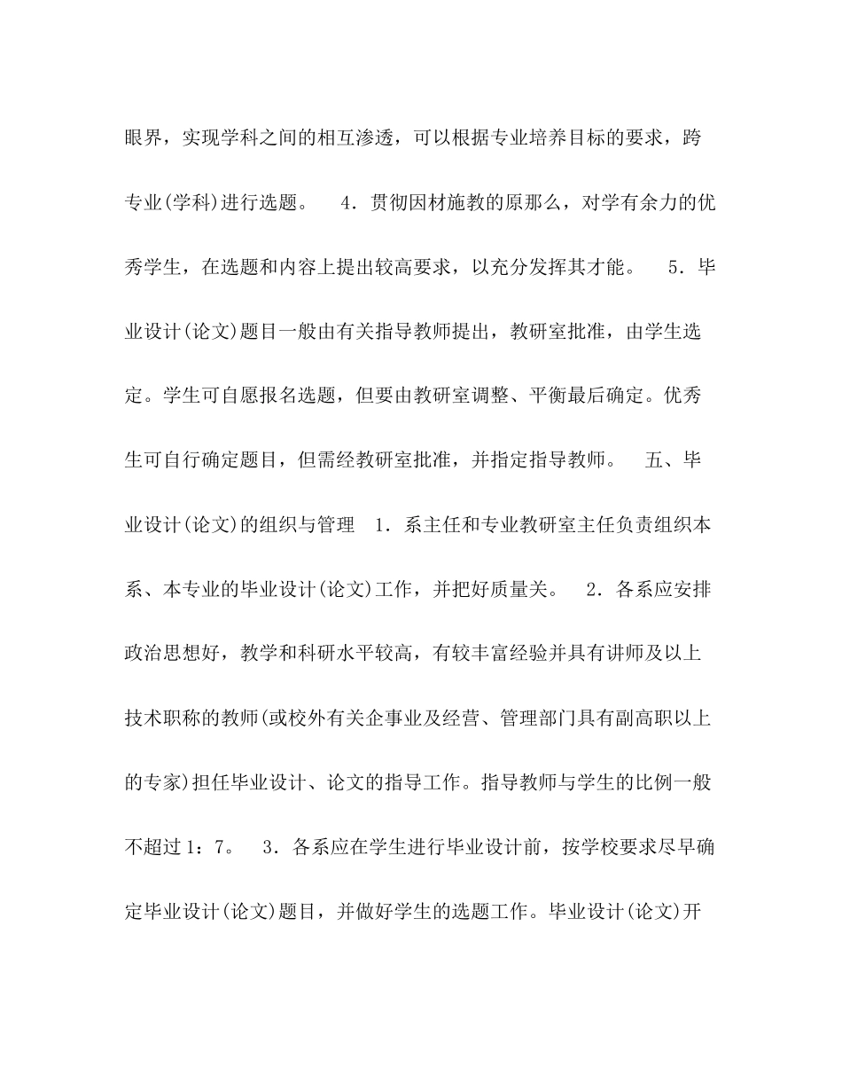 2023年毕业设计论文工作暂行规定.docx_第3页