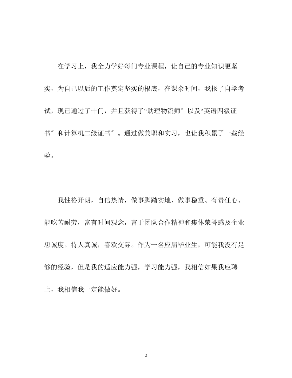 2023年工商企业管理专业毕业生的自我介绍.docx_第2页