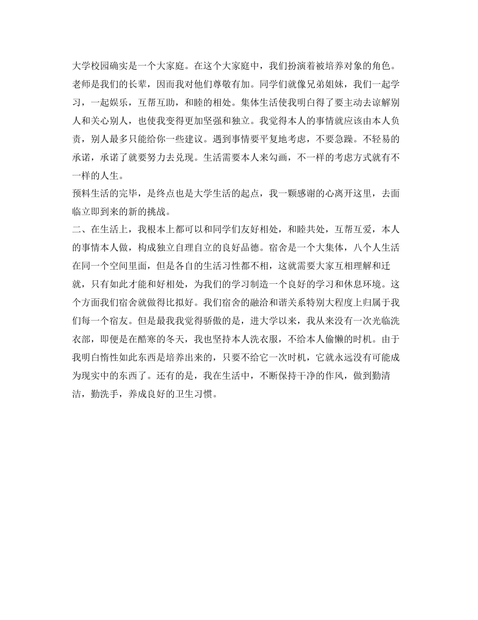 2023年毕业自我鉴定模板.docx_第2页