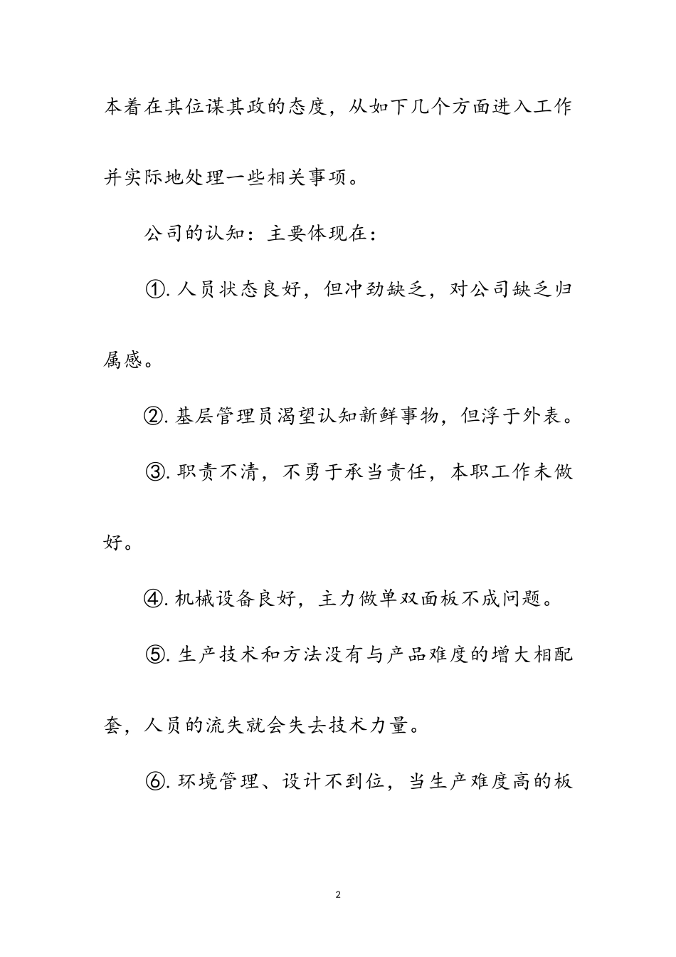 2023年公司职工绩效考核述职述廉范文.doc_第2页