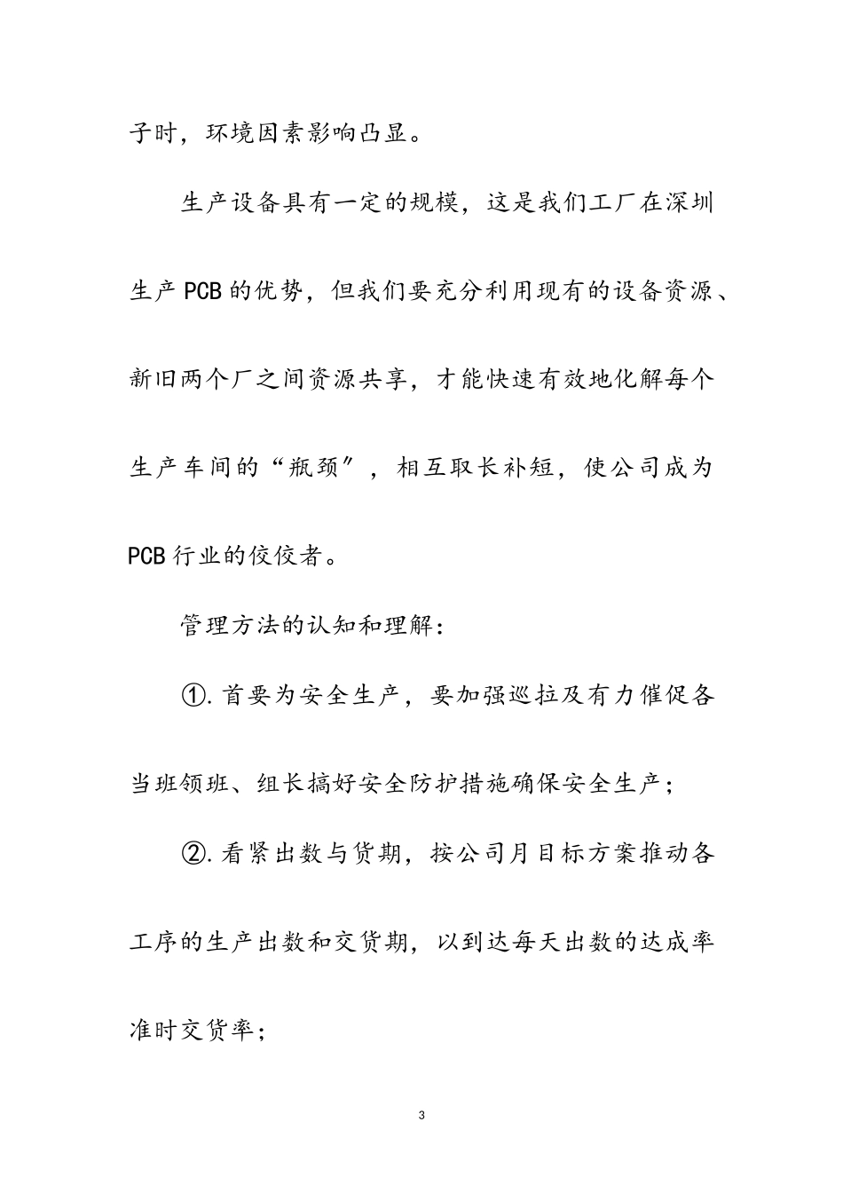 2023年公司职工绩效考核述职述廉范文.doc_第3页