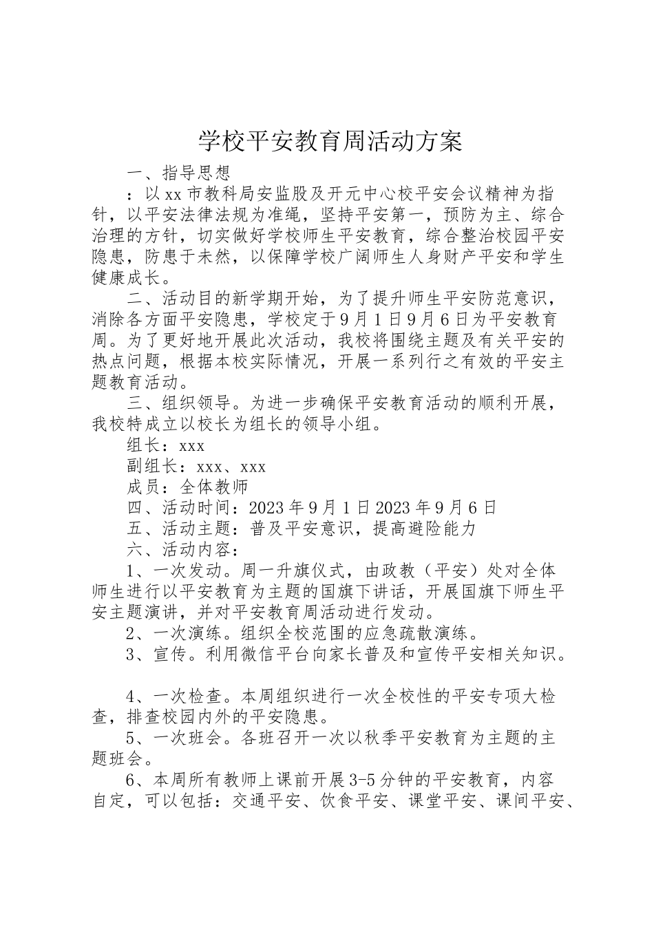 2023年学校安全教育周活动方案.doc_第1页