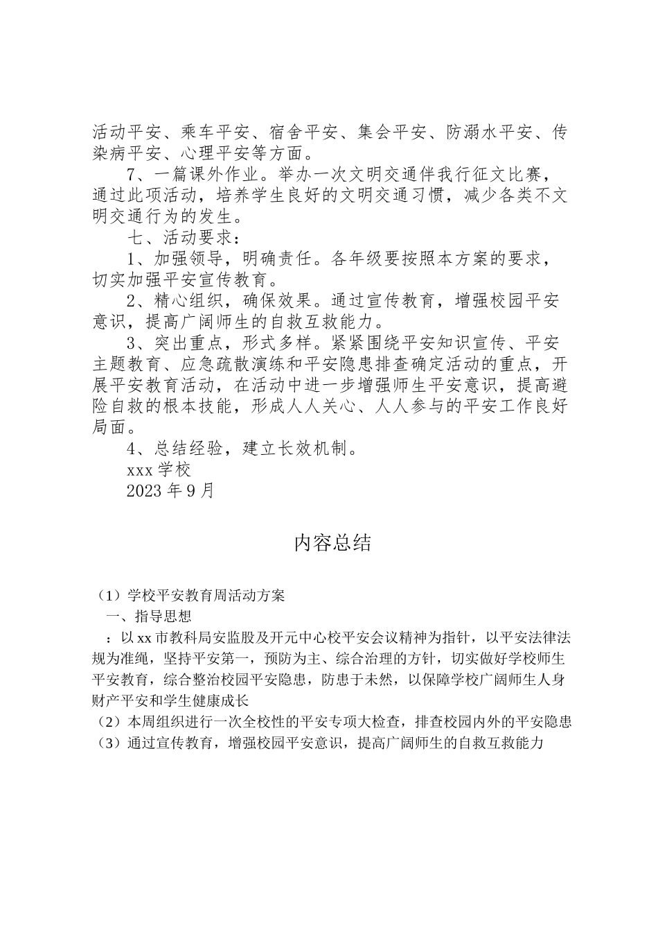 2023年学校安全教育周活动方案.doc_第2页