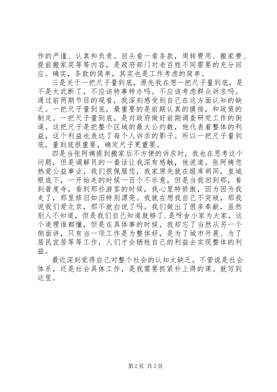 2023年《向前一步》观后感新编.docx_第2页