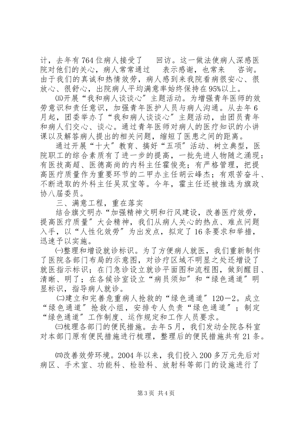 2023年医院精神文明建设总结医院的精神文明建设内容.docx_第3页