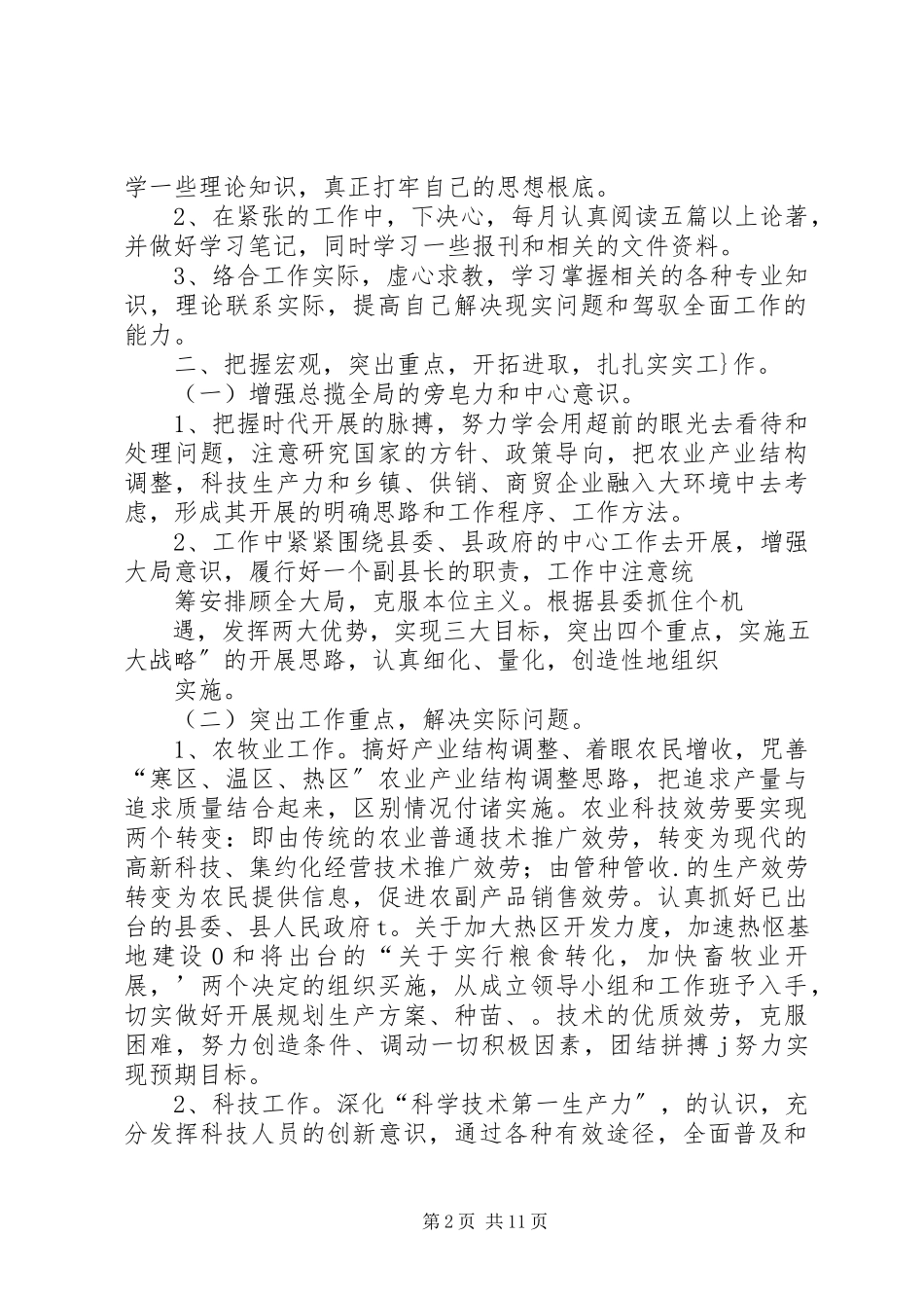 2023年干部整改措施4篇.docx_第2页
