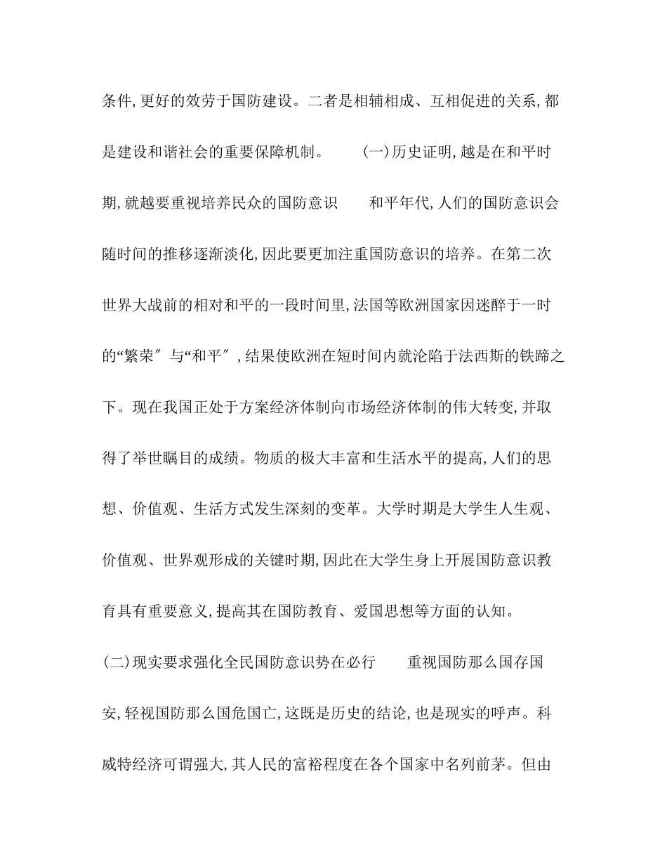 2023年加强市场经济制度下大学生国防意识教育.docx_第2页