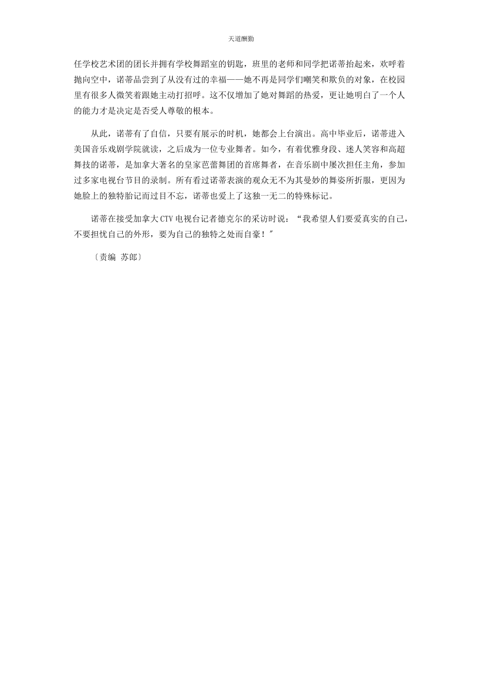 2023年爱上胎记的舞者.docx_第2页