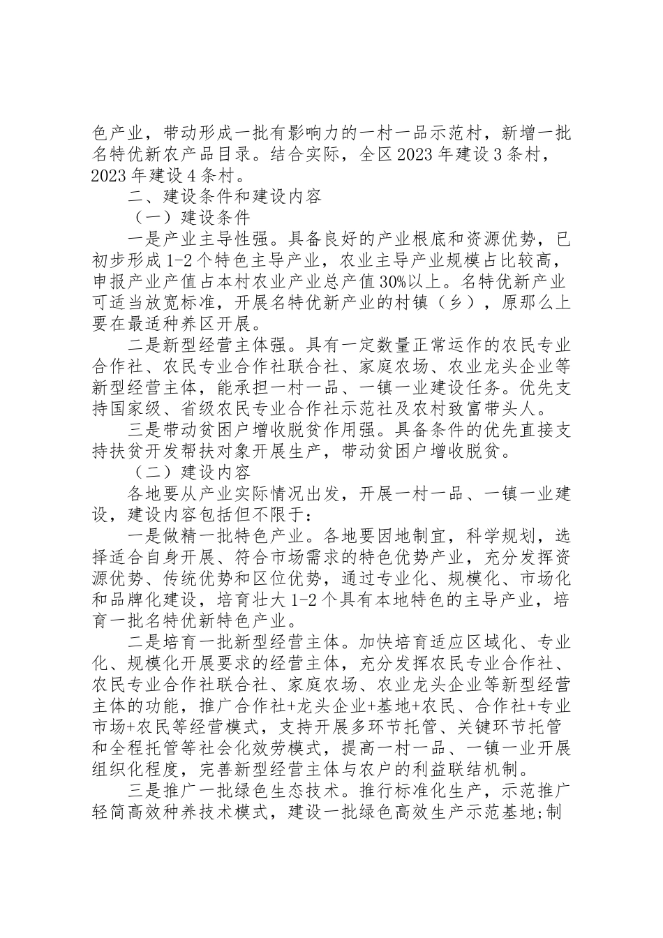 2023年新会区一村一品一镇一业建设工作实施方案.doc_第2页