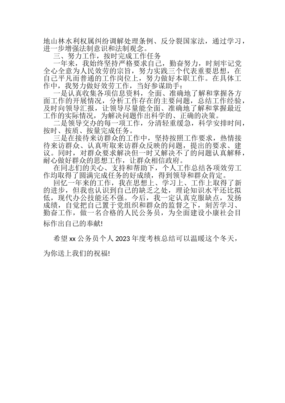 2023年公务员个人年度考核总结例文荐读.doc_第2页
