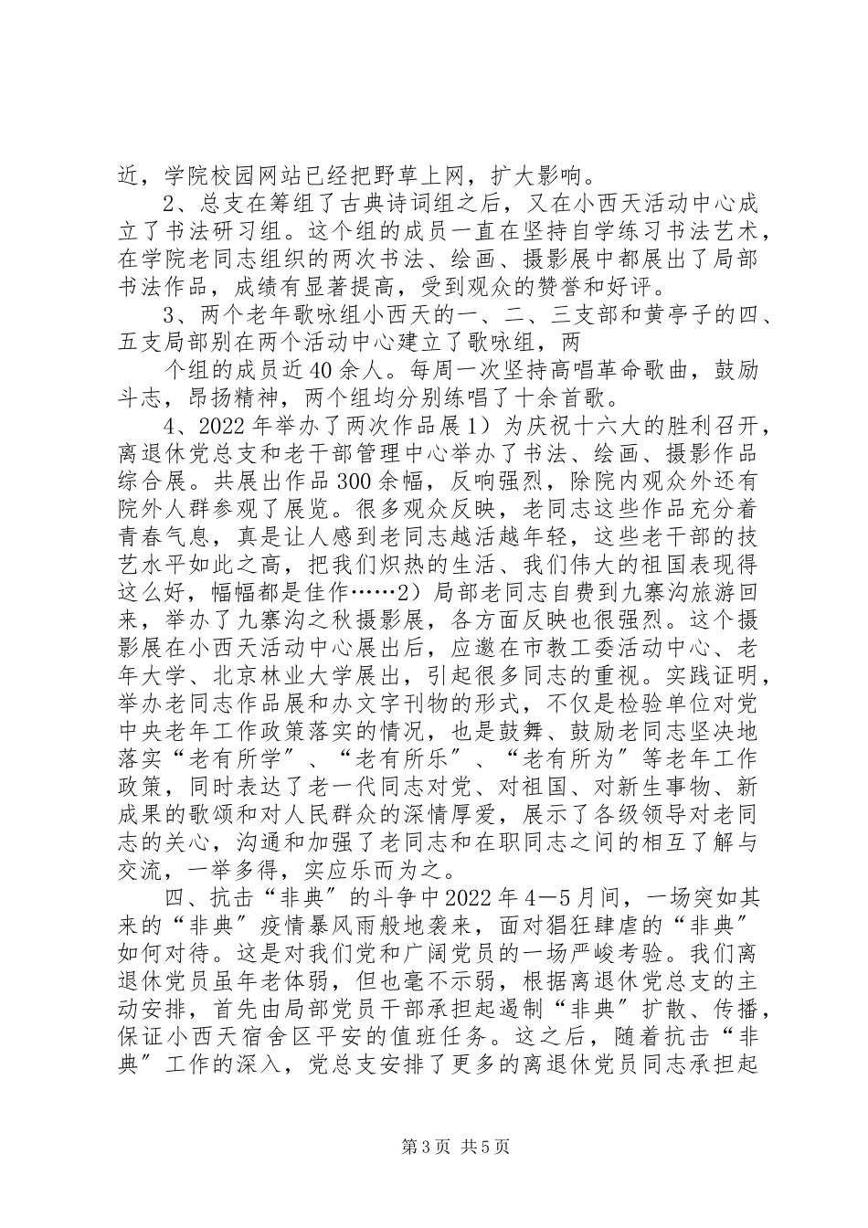 2023年先进党支部的事迹材料.docx_第3页