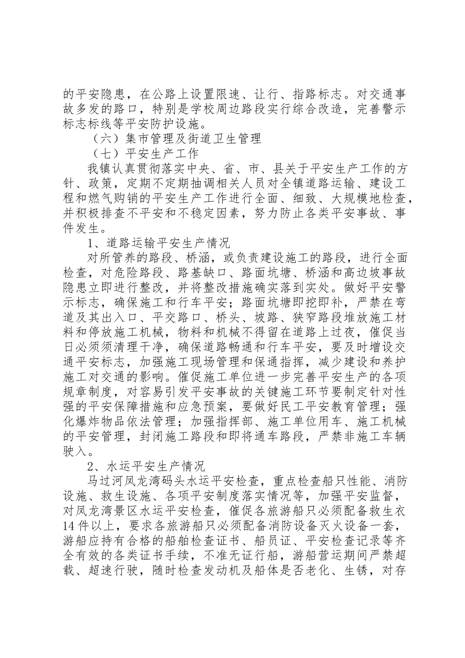2023年村镇规划建设中心工作总结及工作计划计划新编.docx_第3页