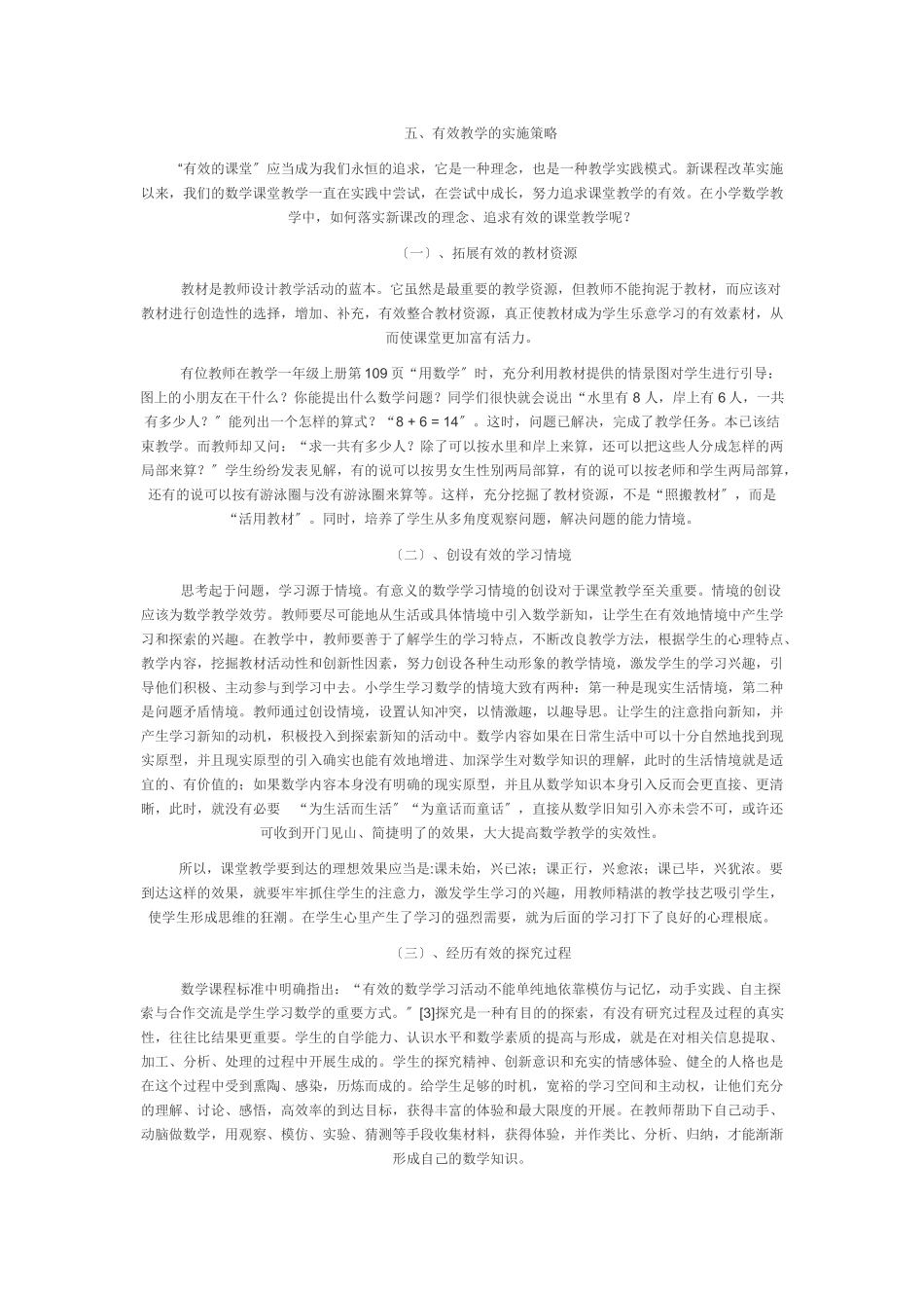 2023年新课程数学课堂教学有效性的探索研究.doc_第3页