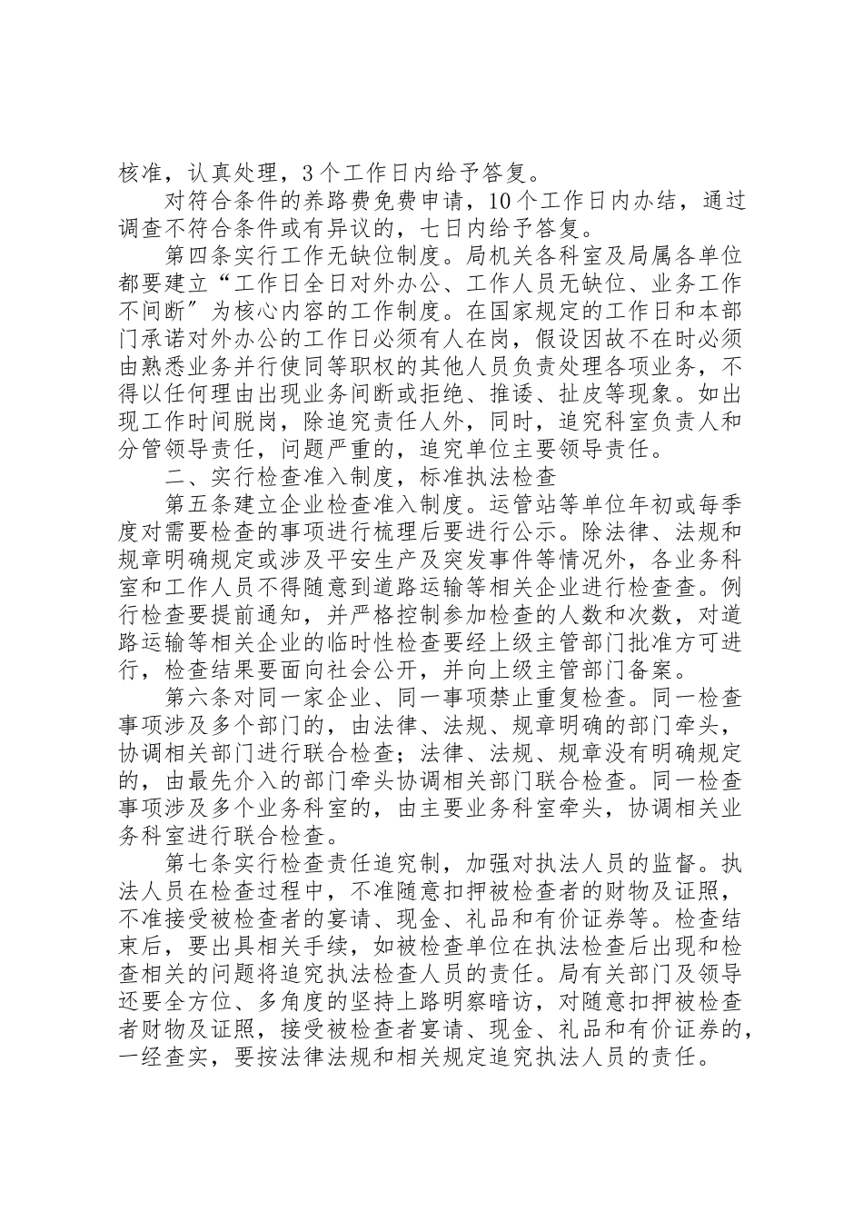 2023年交通局进一步优化发展环境的实施方案 4.doc_第2页