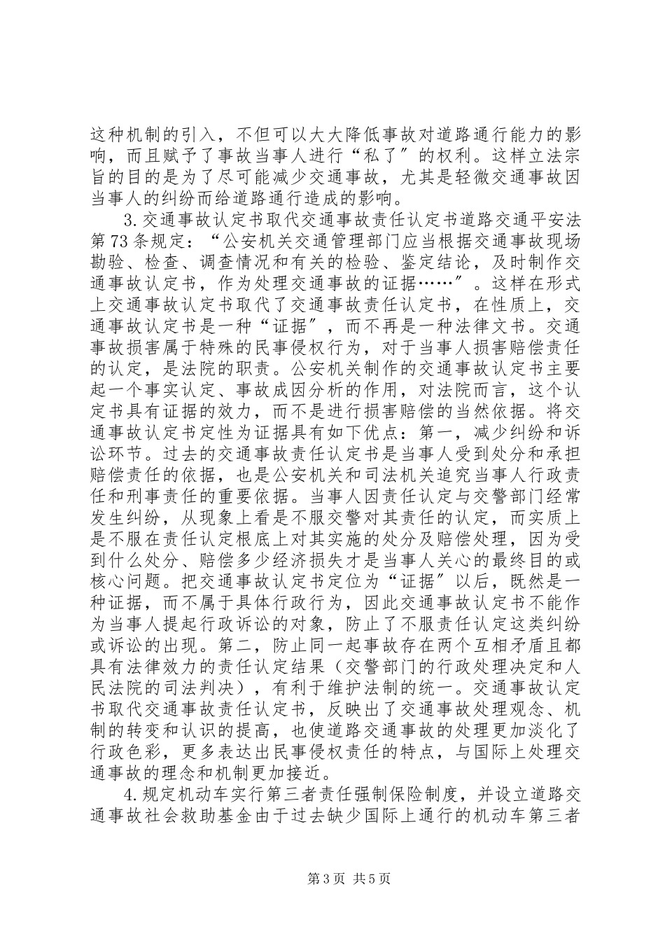 2023年论《道路交通安全法》的立法变化.docx_第3页