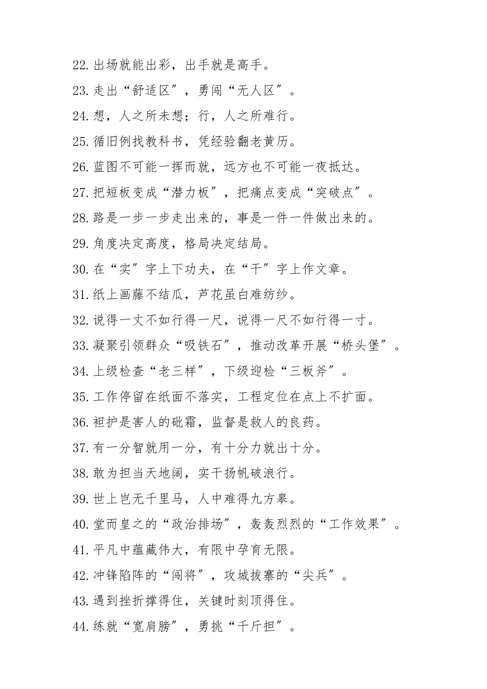 2023年公文写作万能金句160组.docx_第2页