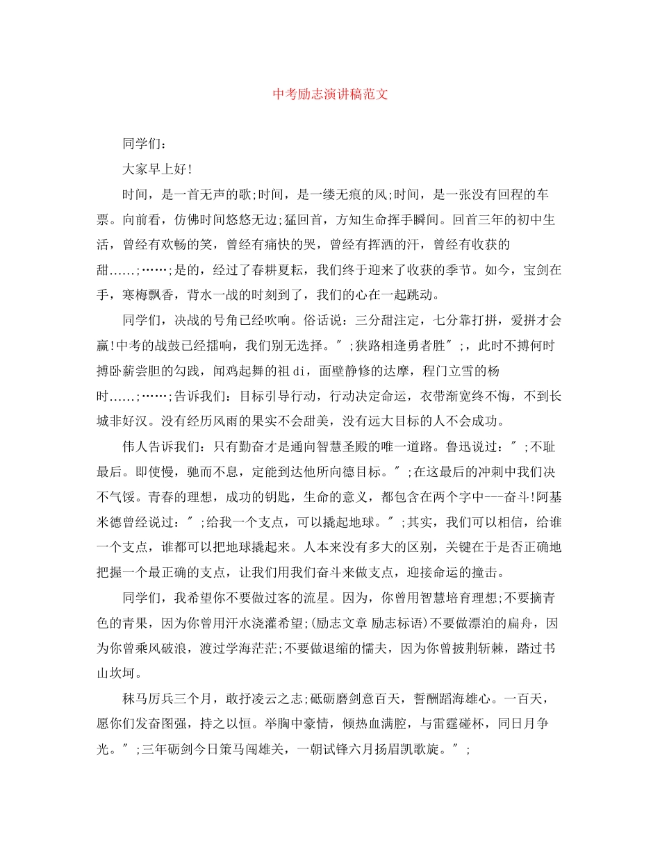 2023年中考励志演讲稿 2.docx_第1页
