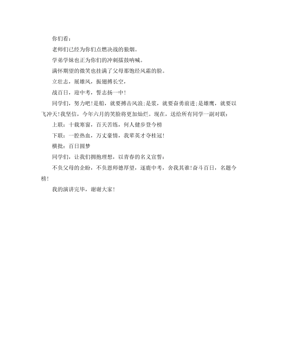 2023年中考励志演讲稿 2.docx_第2页