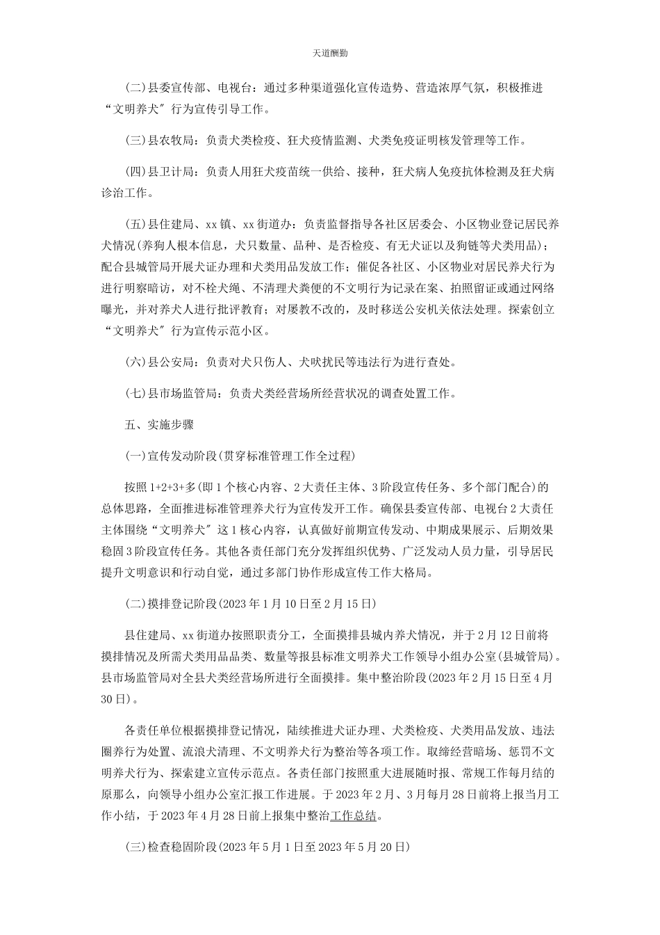 2023年规范“文明养犬”行为工作实施方案范文.docx_第2页