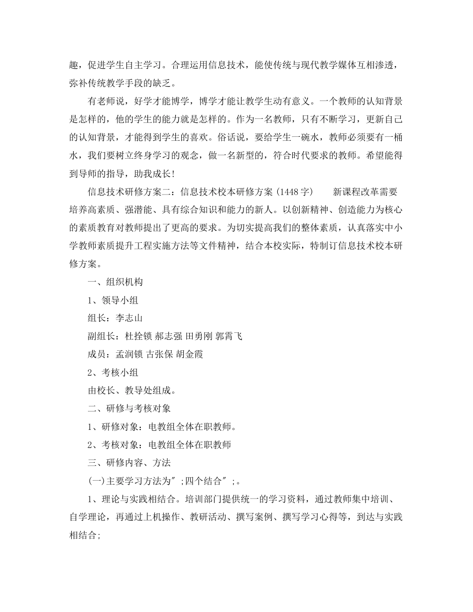 2023年教师信息技术研修计划.docx_第2页