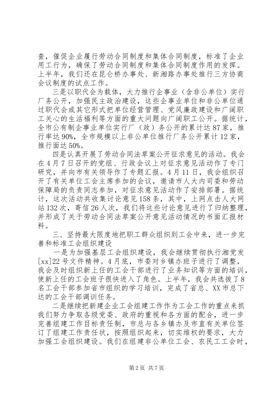 2023年工会上半年工作总结新编.docx_第2页