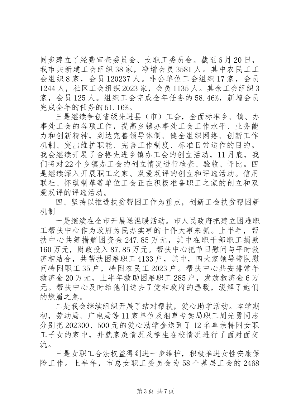 2023年工会上半年工作总结新编.docx_第3页
