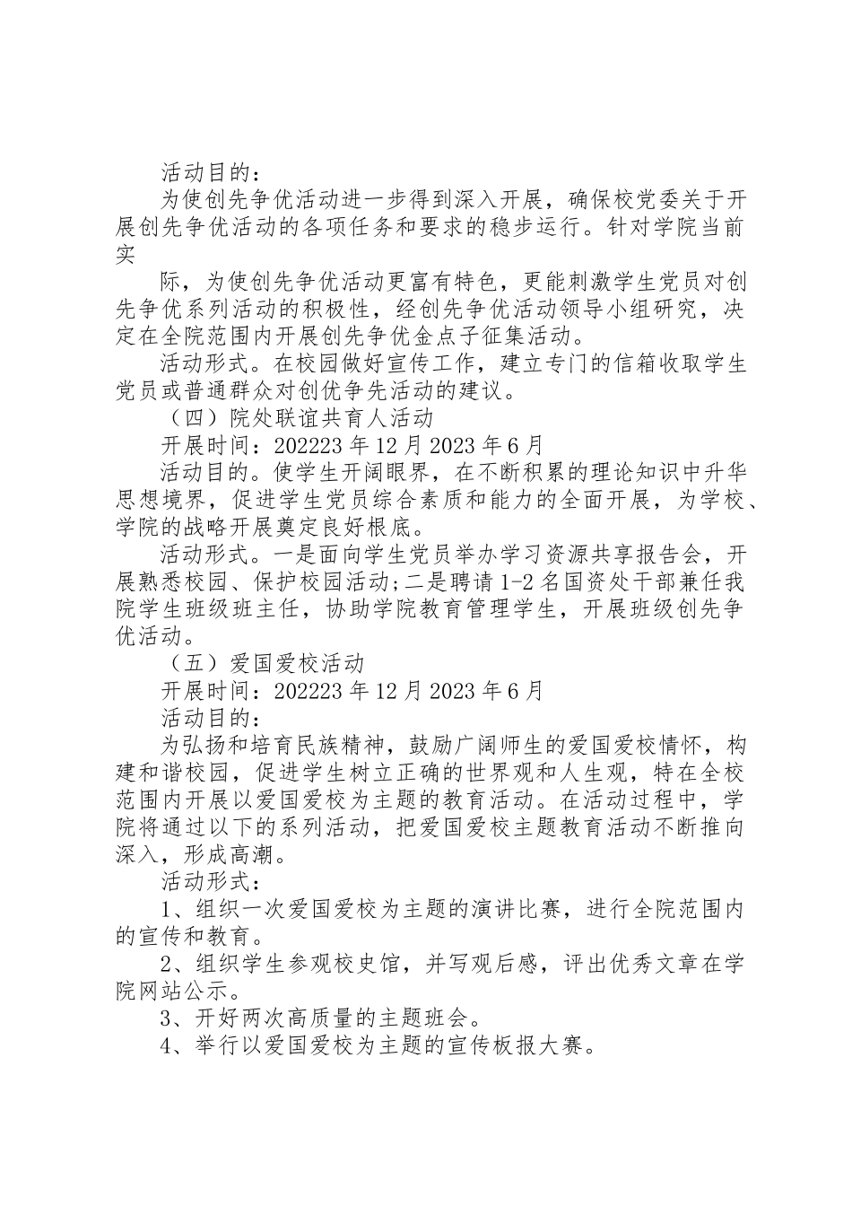 2023年党的创先争优活动计划.docx_第3页