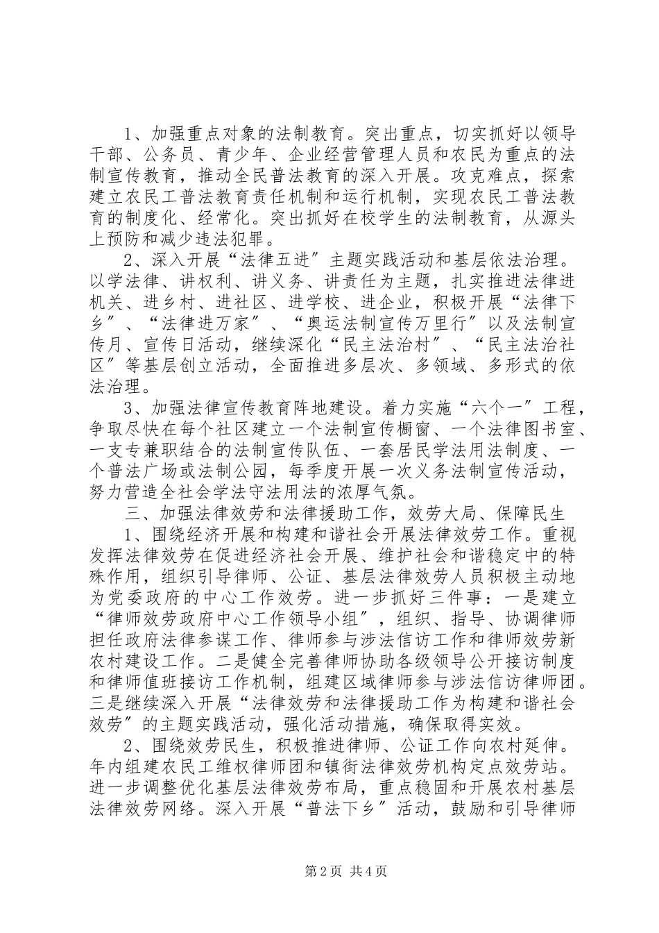 2023年区委司法行政工作安排.docx_第2页