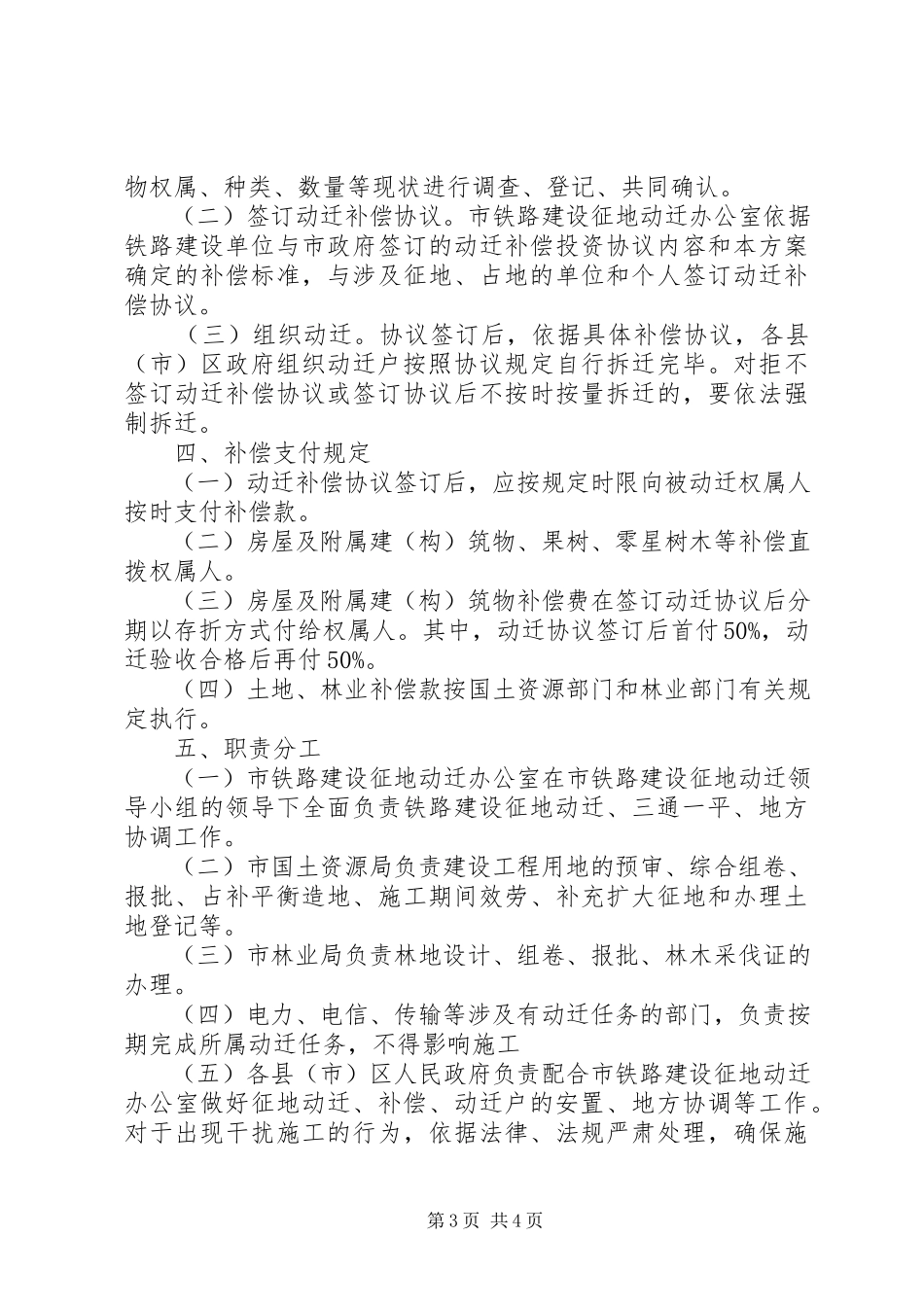 2023年铁路建设征地动迁补偿实施方案.docx_第3页