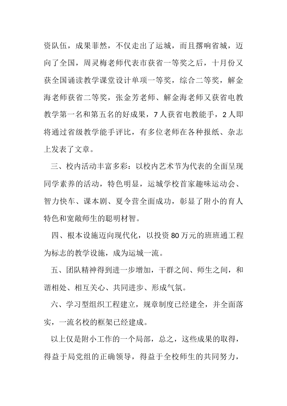 2023年学校关于元旦节的贺电致词.docx_第2页