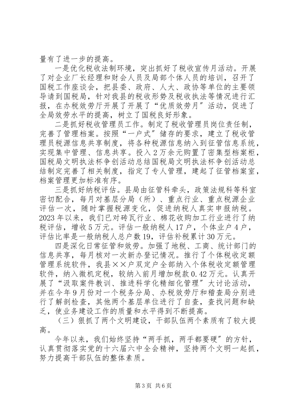 2023年国税局文明执法杯争创活动总结.docx_第3页