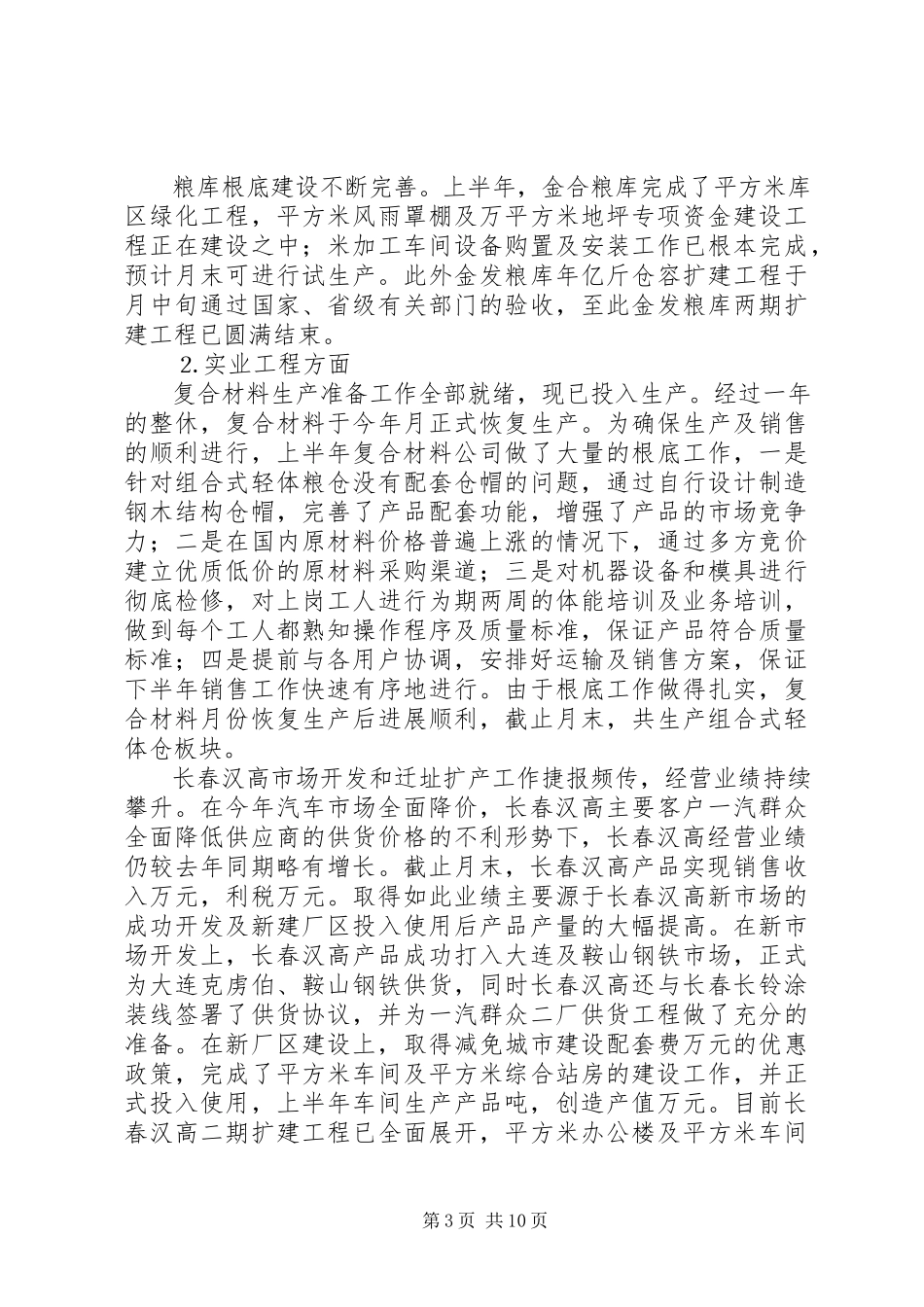 2023年公司半年工作总结及下半年工作安排.docx_第3页