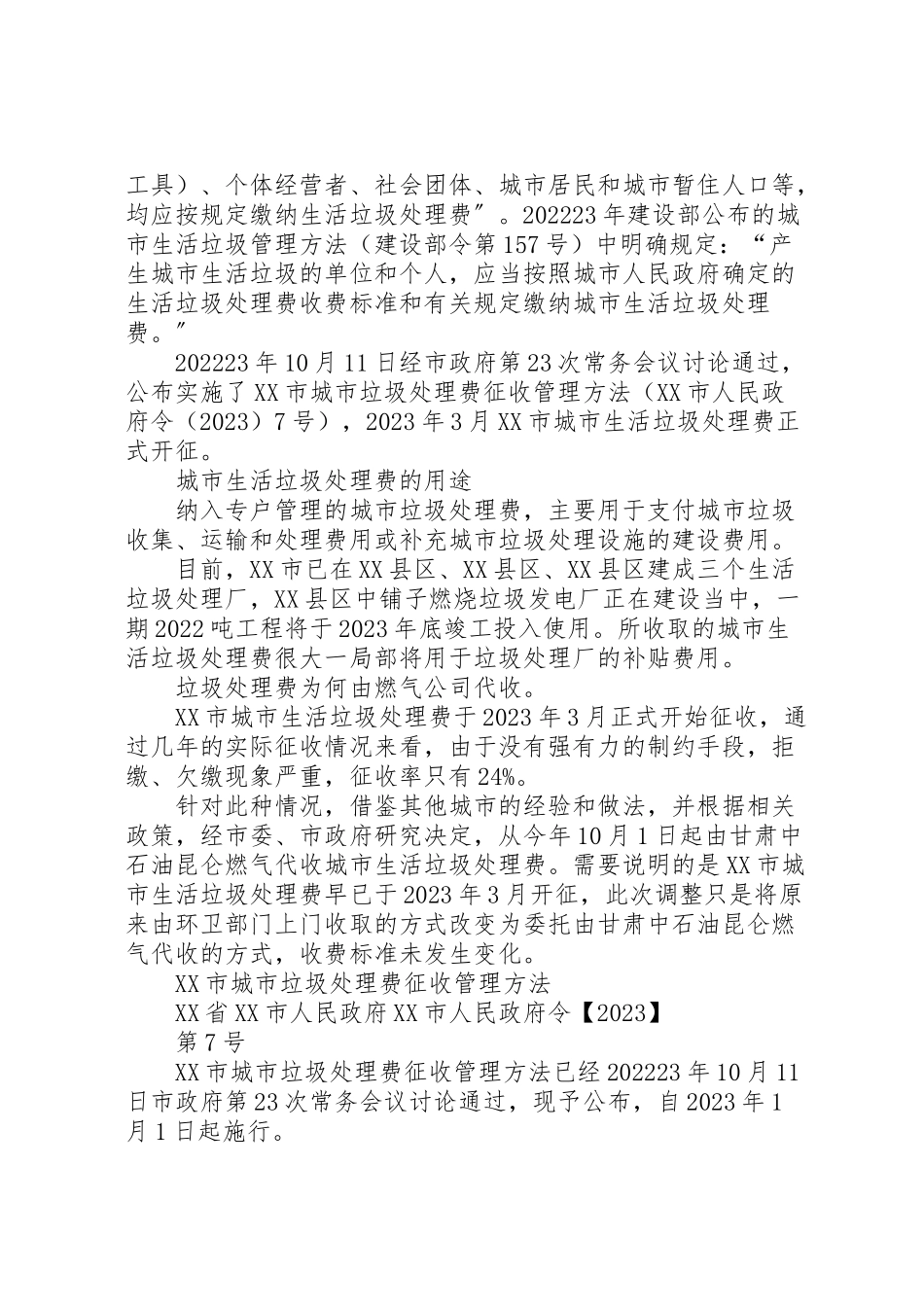 2023年垃圾费征收方案 4.doc_第2页