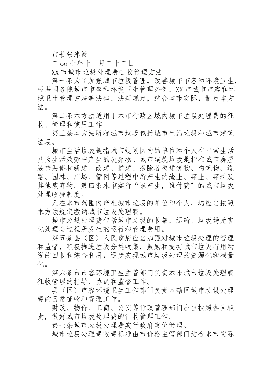 2023年垃圾费征收方案 4.doc_第3页