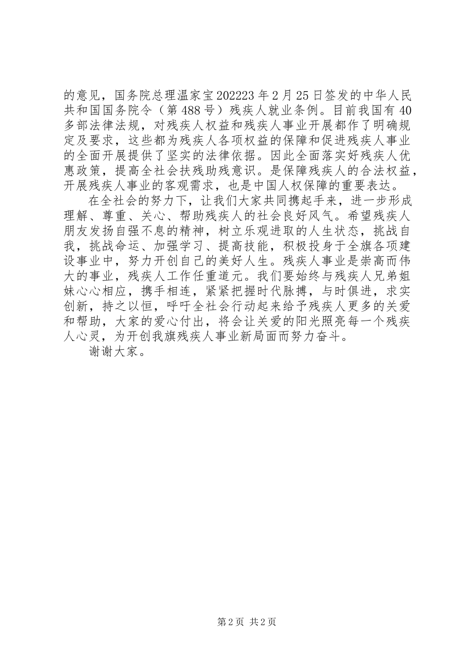 2023年在“全国助残日”活动上的致辞.docx_第2页