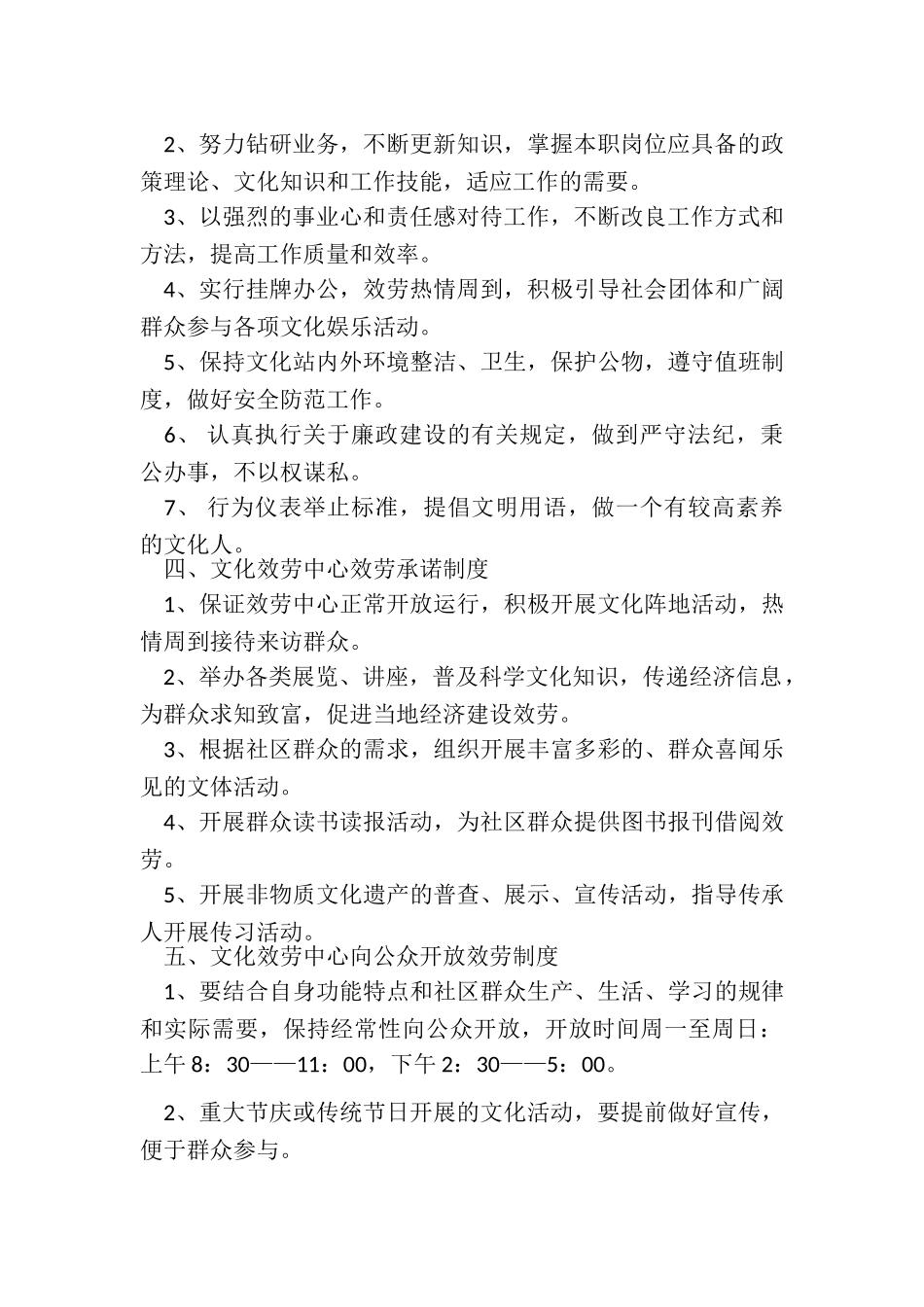 2023年社区综合文化服务中心管理制度.doc_第2页