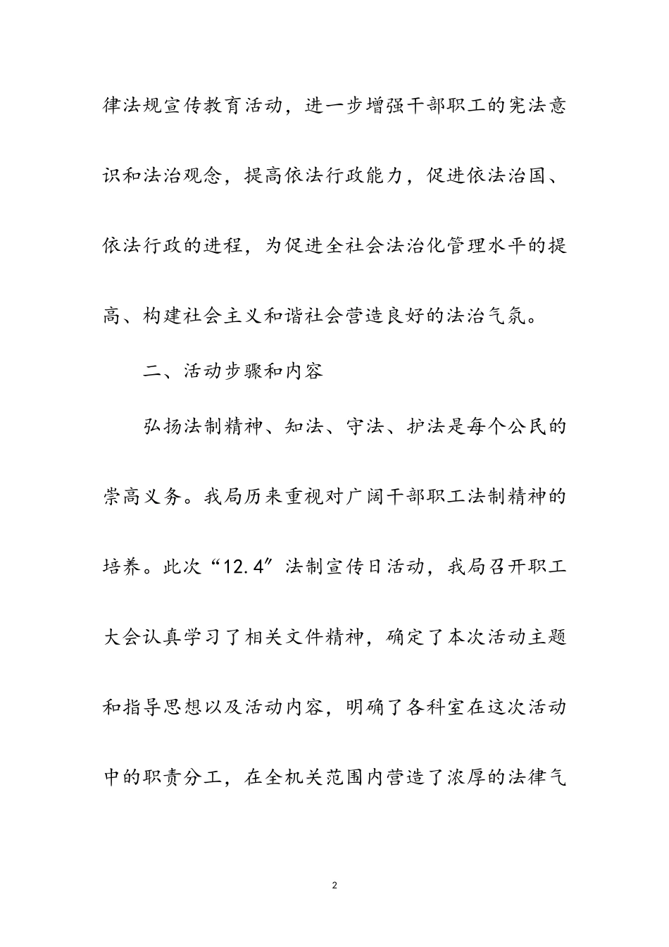 2023年城管局法制宣传总结范文.doc_第2页