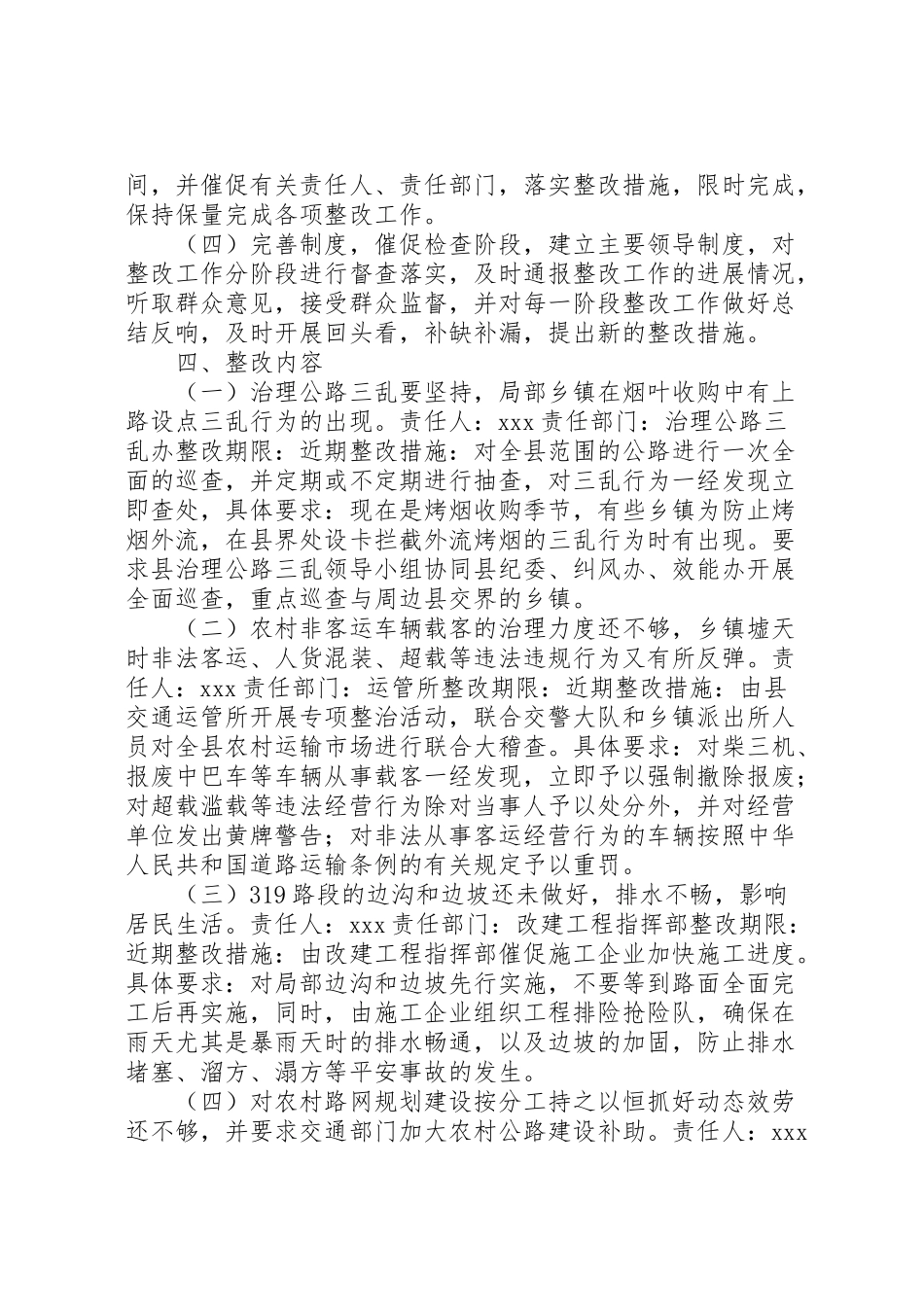 2023年交通系统民主评议行风工作整改方案 4.doc_第2页